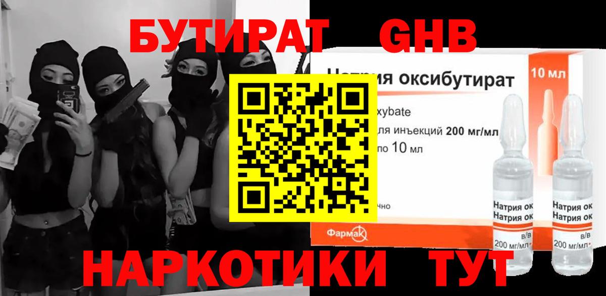БУТИРАТ BDO 33%  Вход с VPN  Учалы 