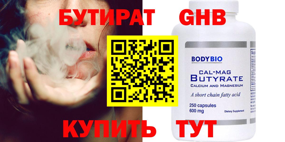 Бутират 1.4BDO Учалы