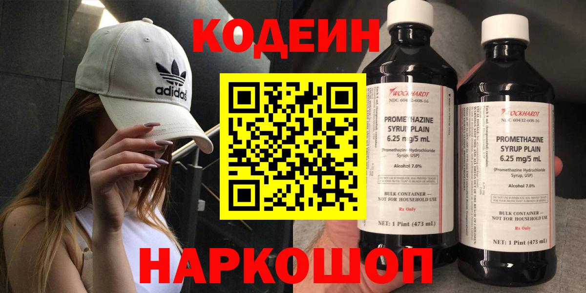 Учалы  Кодеиновый сироп Lean Purple Drank  Вход с VPN 