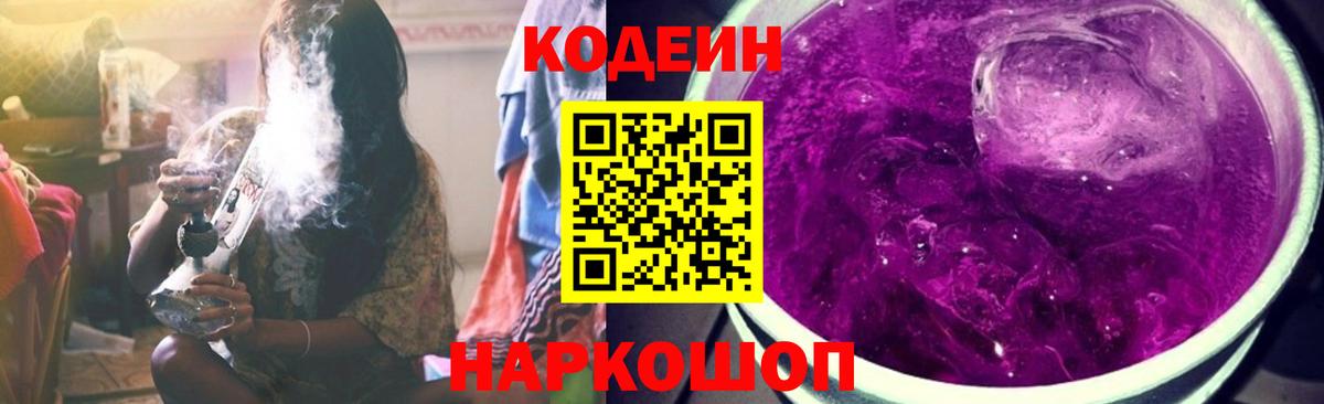 Кодеин напиток Lean (лин) Учалы