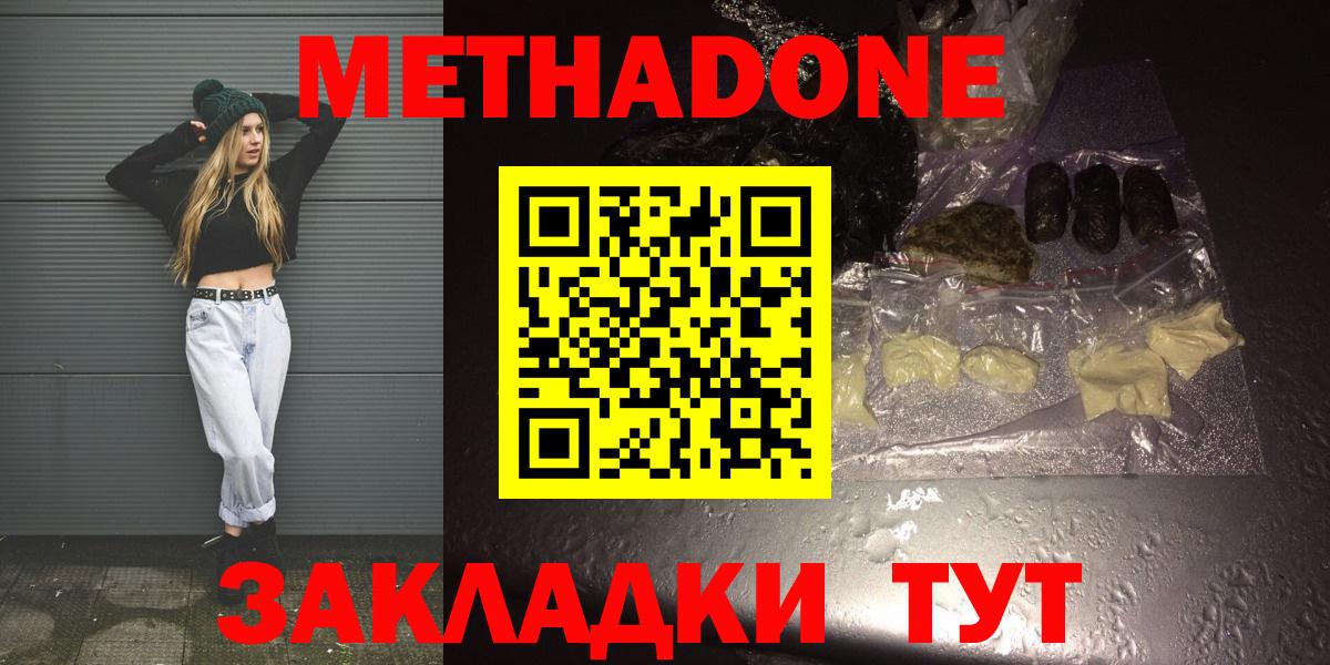 МЕТАДОН белоснежный  Вход с VPN  Учалы 