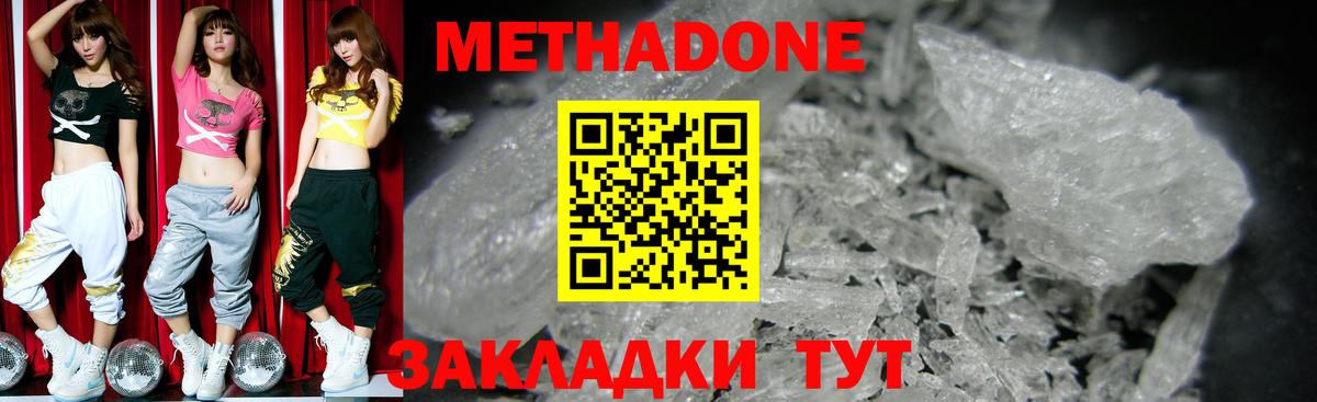 Метадон белоснежный Учалы
